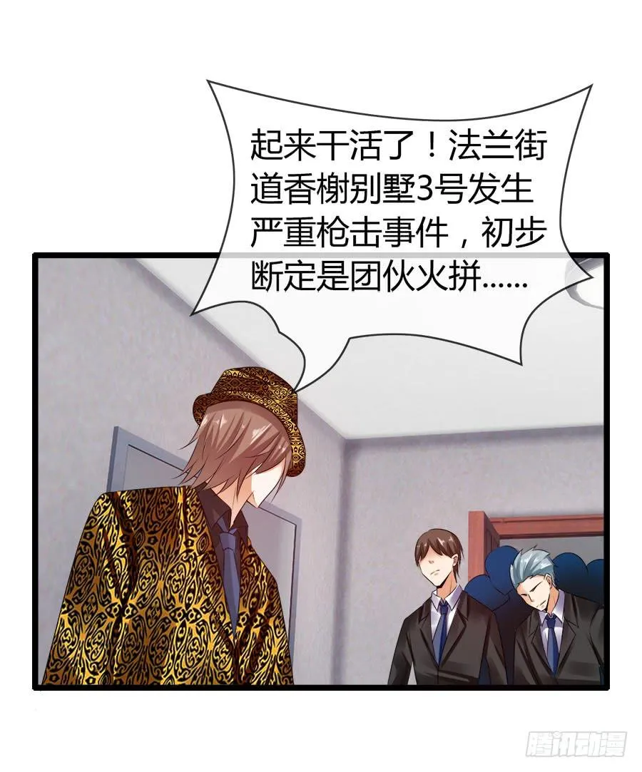 对不起，我是个警察 第5页
