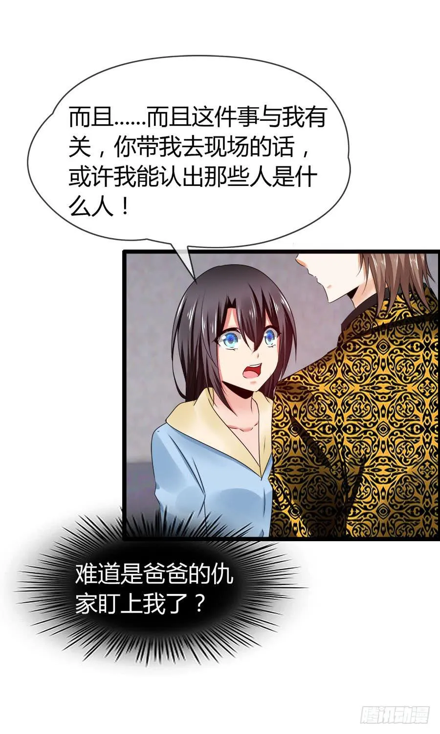对不起，我是个警察 第13页