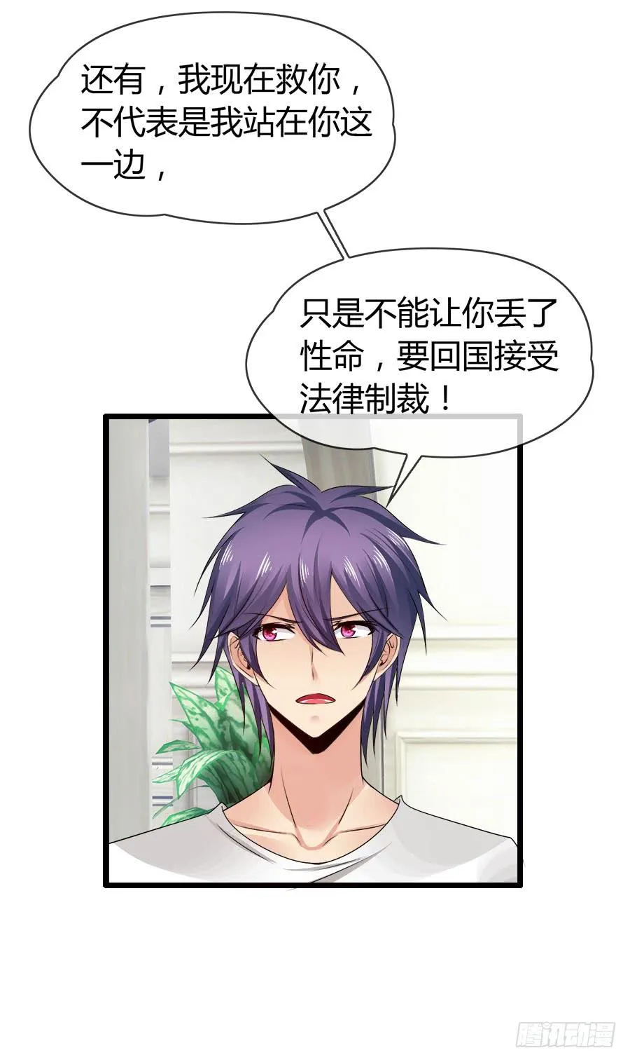 对不起，我是个警察 第27页