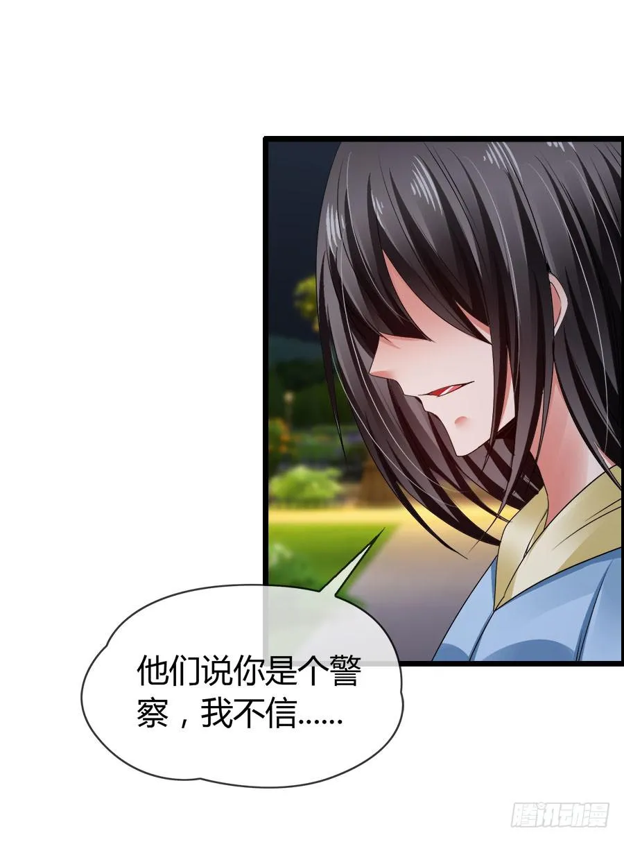 对不起，我是个警察 第49页