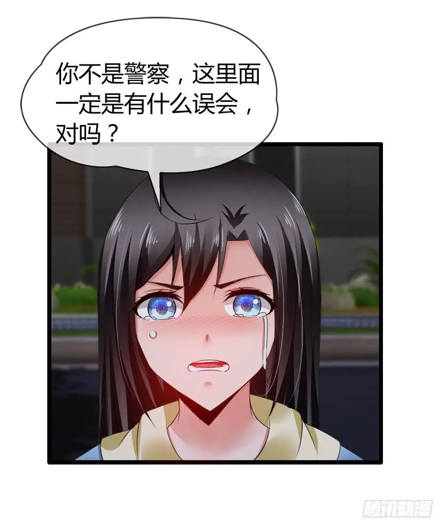 对不起，我是个警察 第52页