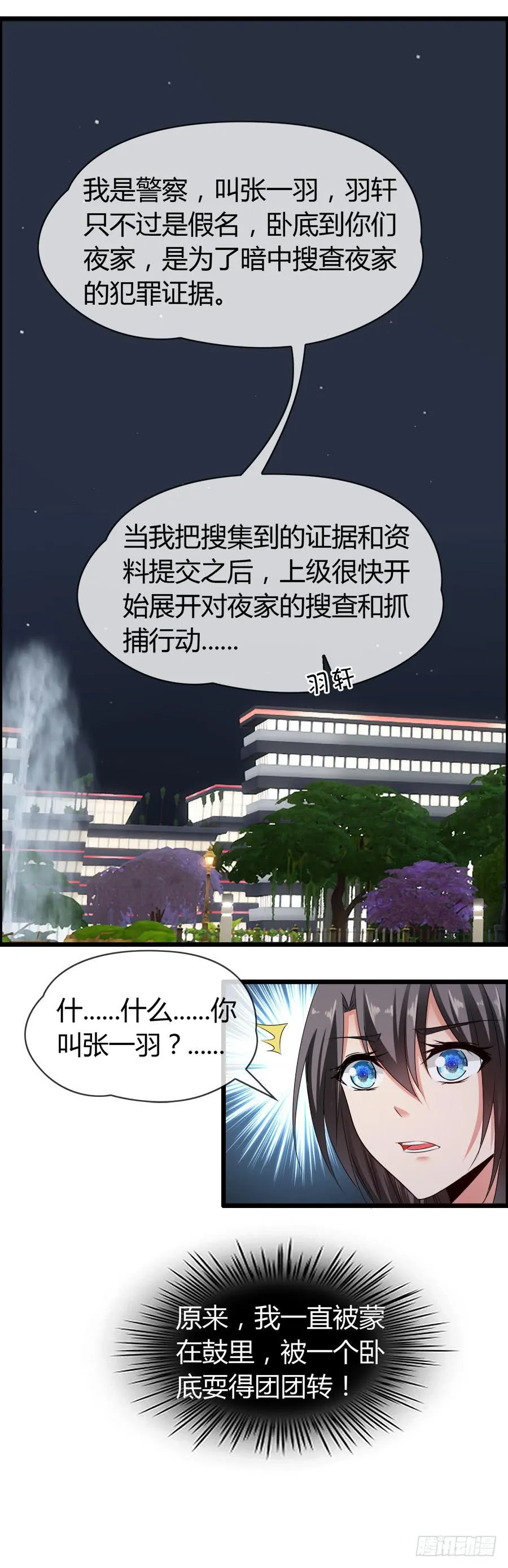 对不起，我是个警察 第56页