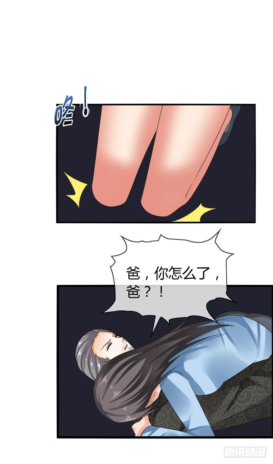 诈尸了！ 第21页