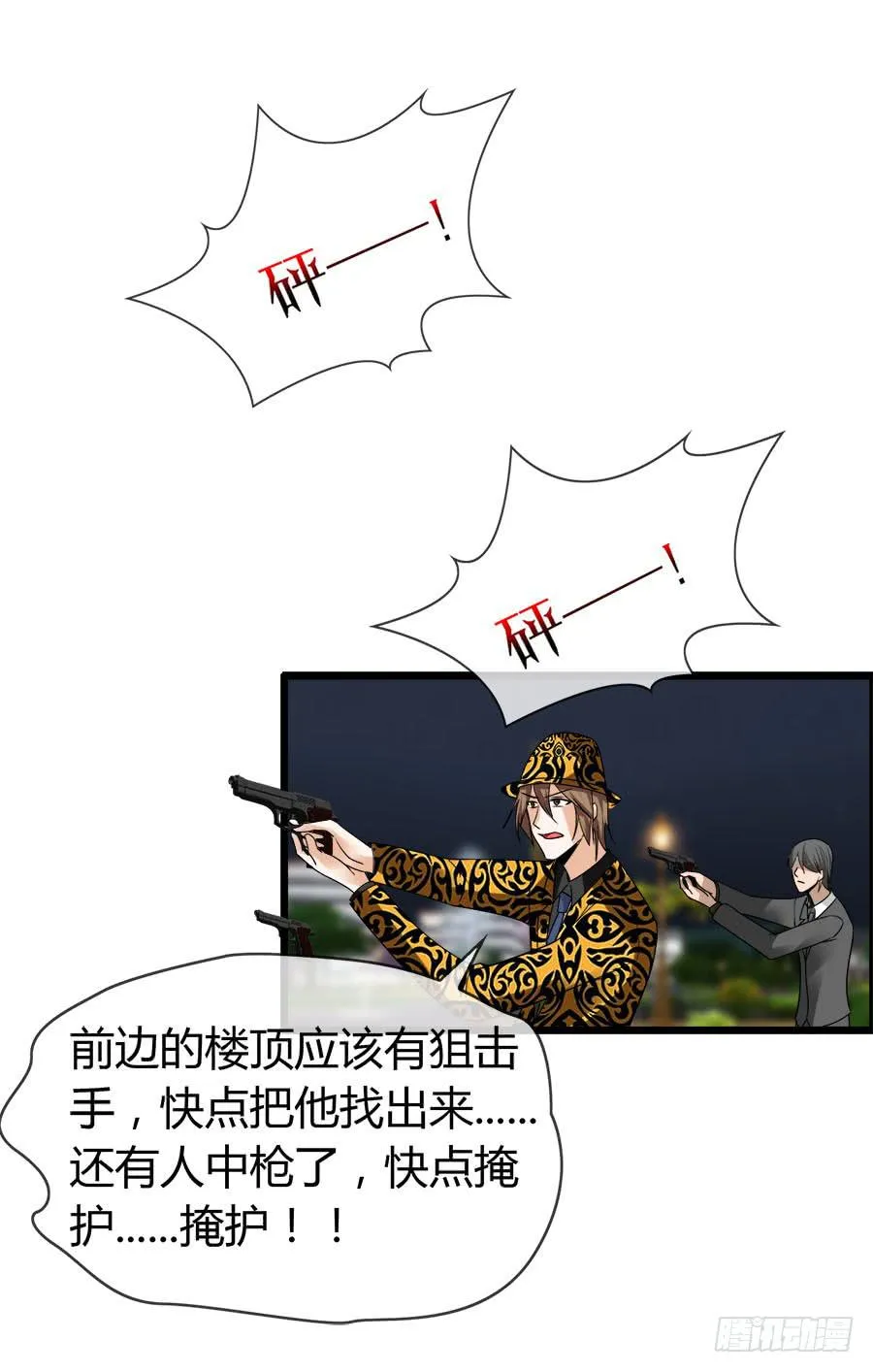 诈尸了！ 第36页