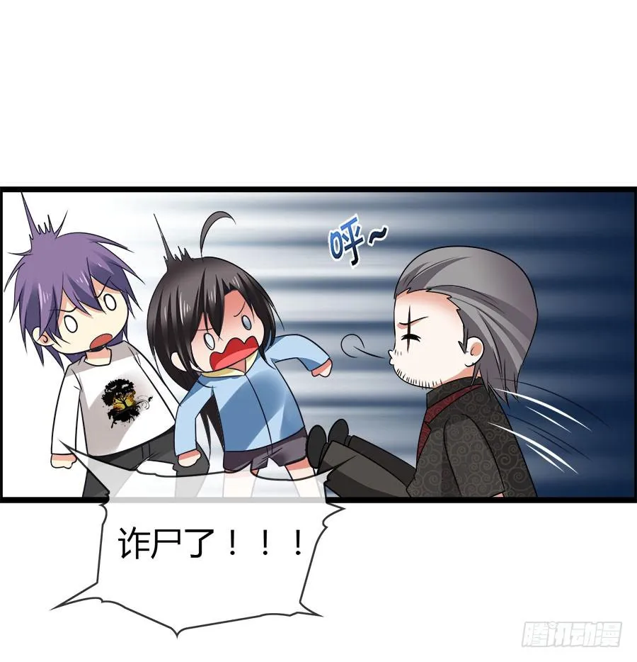 诈尸了！ 第47页