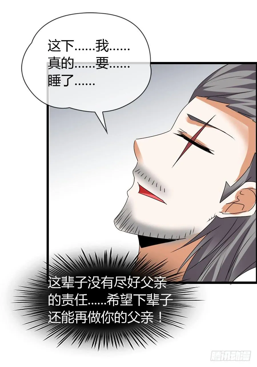 诈尸了！ 第54页