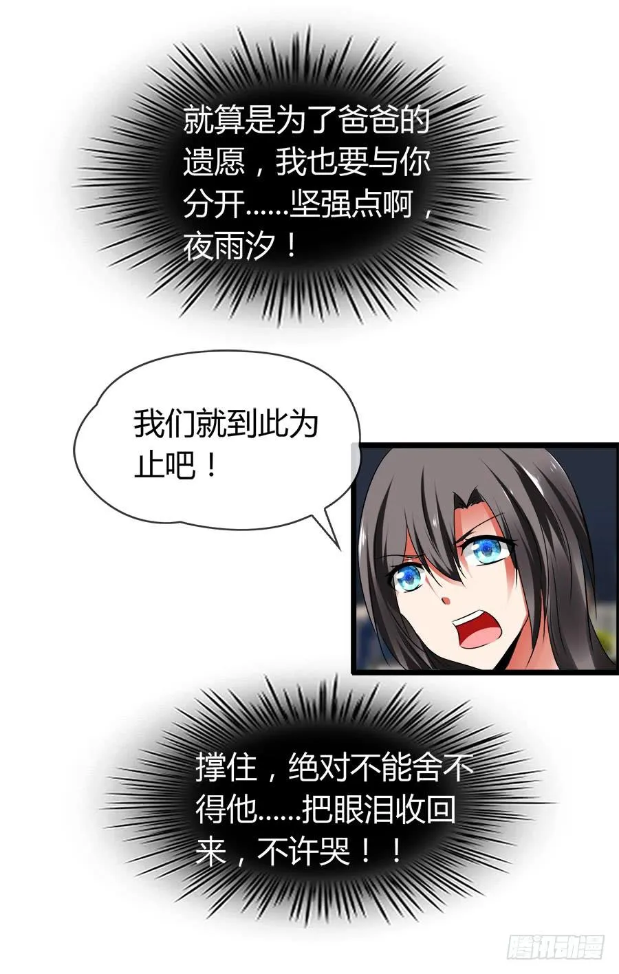 爱你，没有半点欺骗 第19页