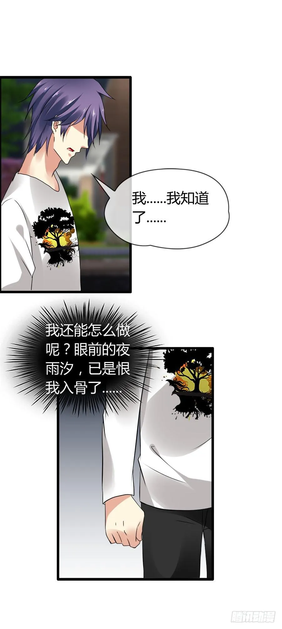 爱你，没有半点欺骗 第22页
