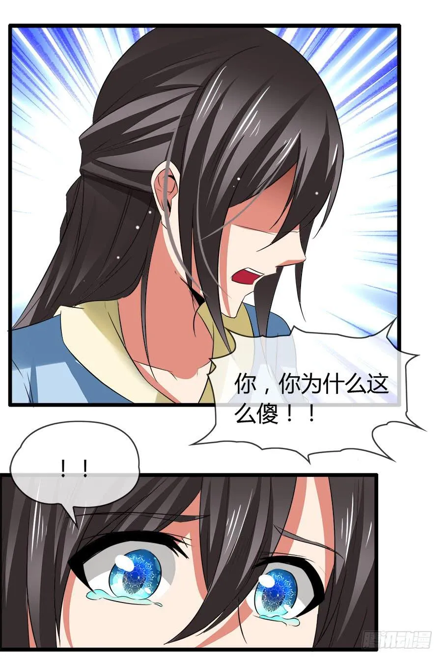 爱你，没有半点欺骗 第43页