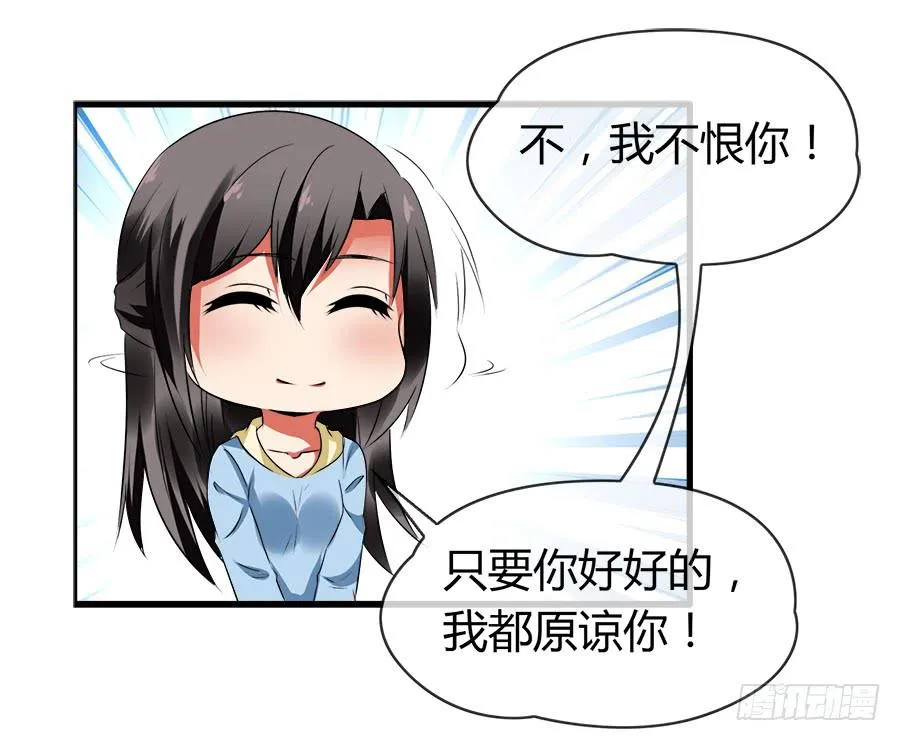 爱你，没有半点欺骗 第46页