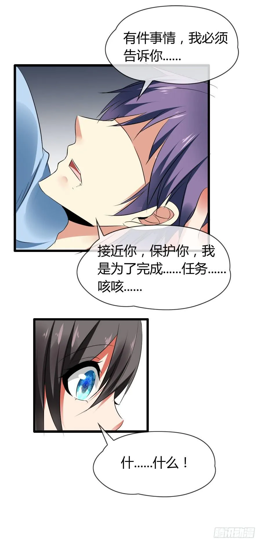 爱你，没有半点欺骗 第49页