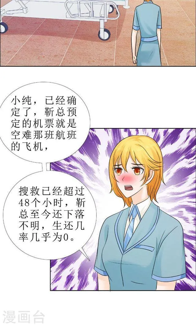 最终话 平安无事 第9页