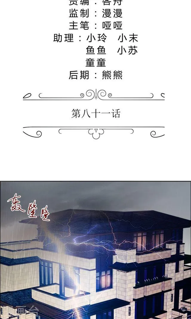 第81话 他出事了 第2页