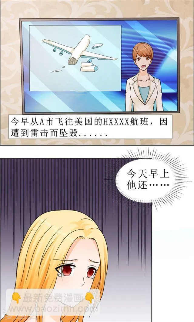 第81话 他出事了 第10页