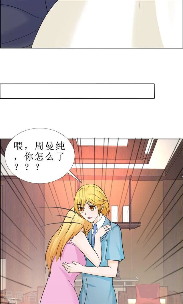 第81话 他出事了 第14页