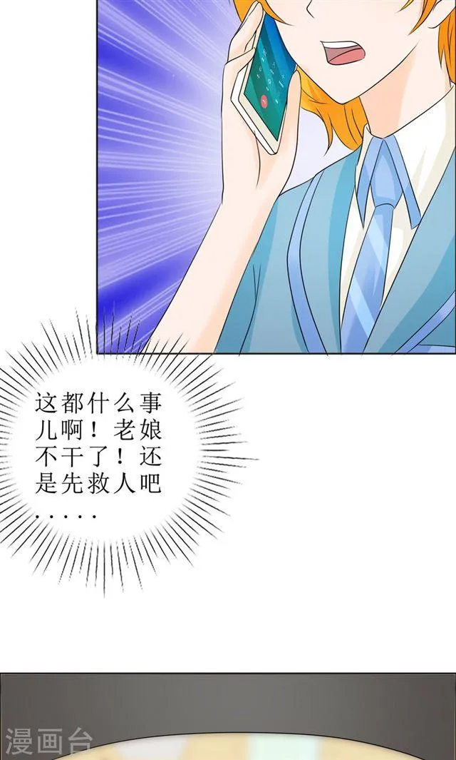 第81话 他出事了 第16页