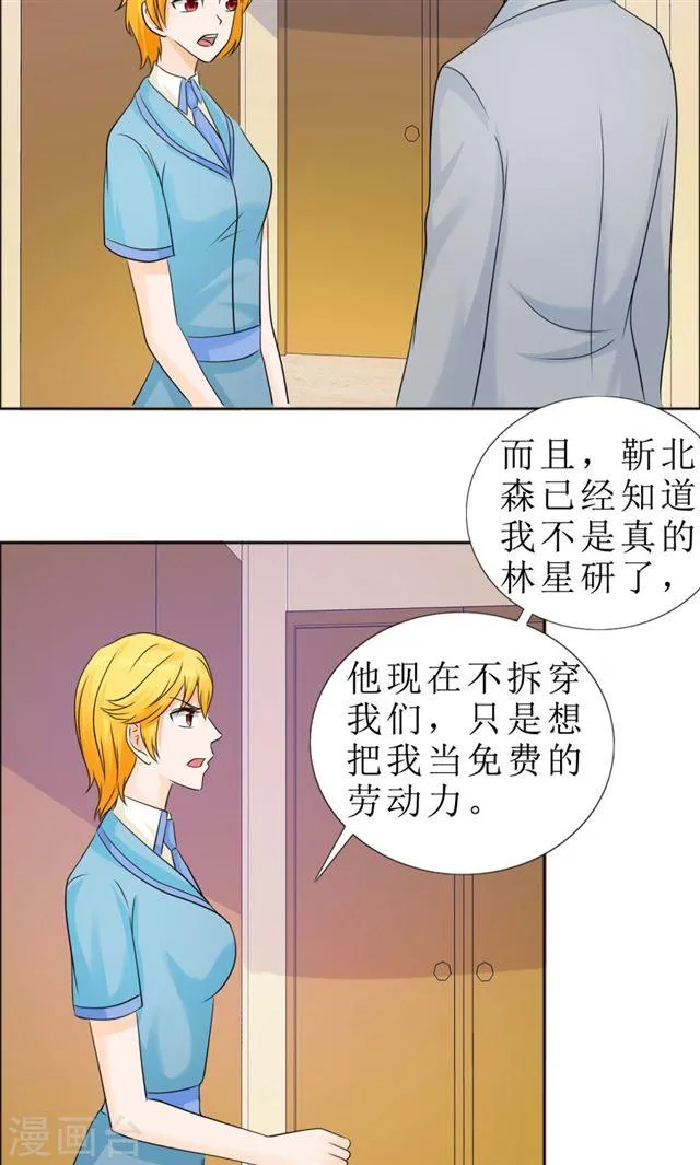 第81话 他出事了 第19页