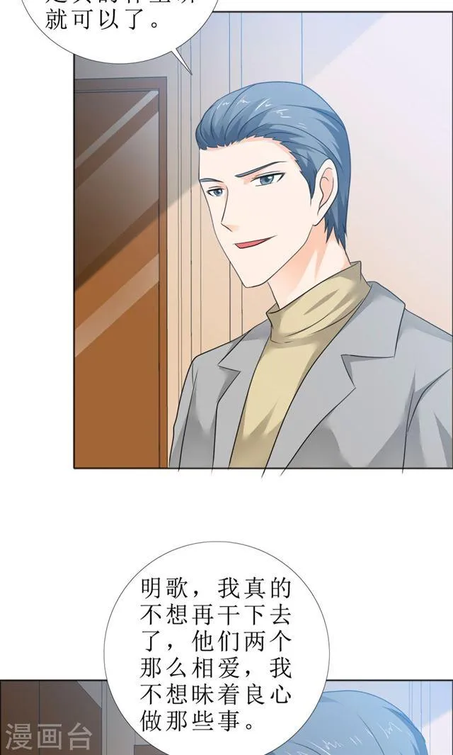 第81话 他出事了 第21页