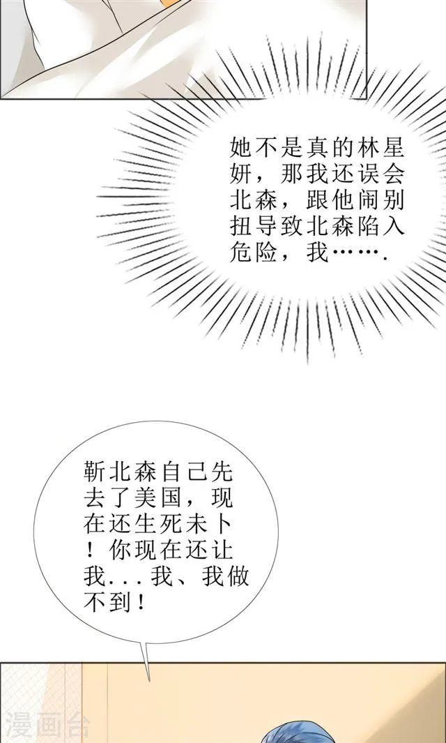 第81话 他出事了 第25页