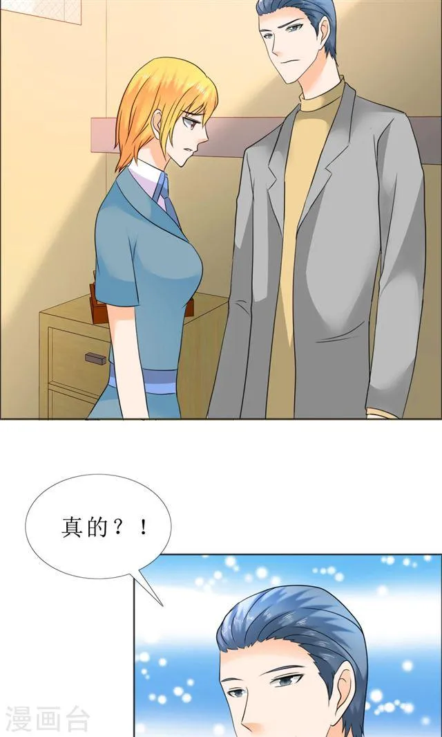 第81话 他出事了 第26页