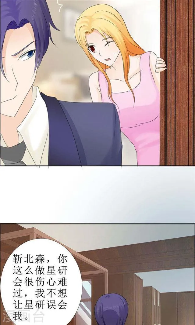 第79话 重新爱你 第10页