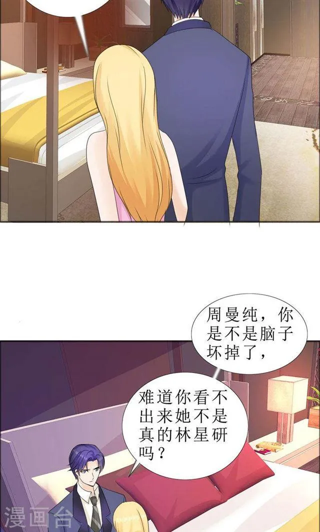 第79话 重新爱你 第11页