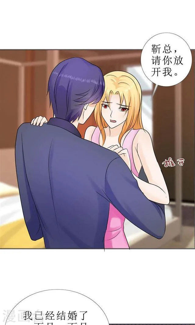 第79话 重新爱你 第20页