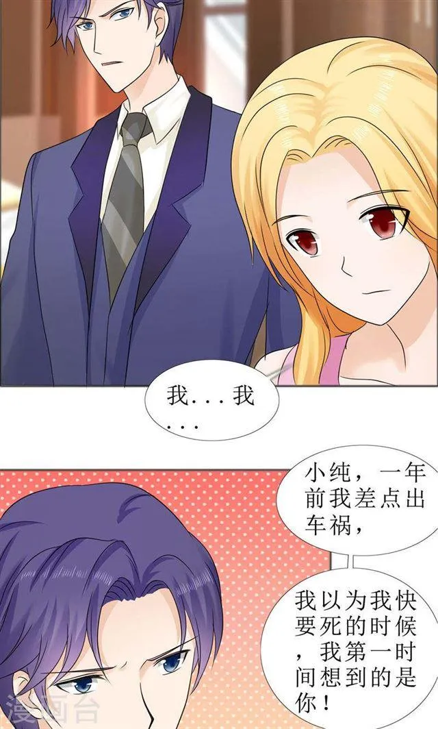 第79话 重新爱你 第22页