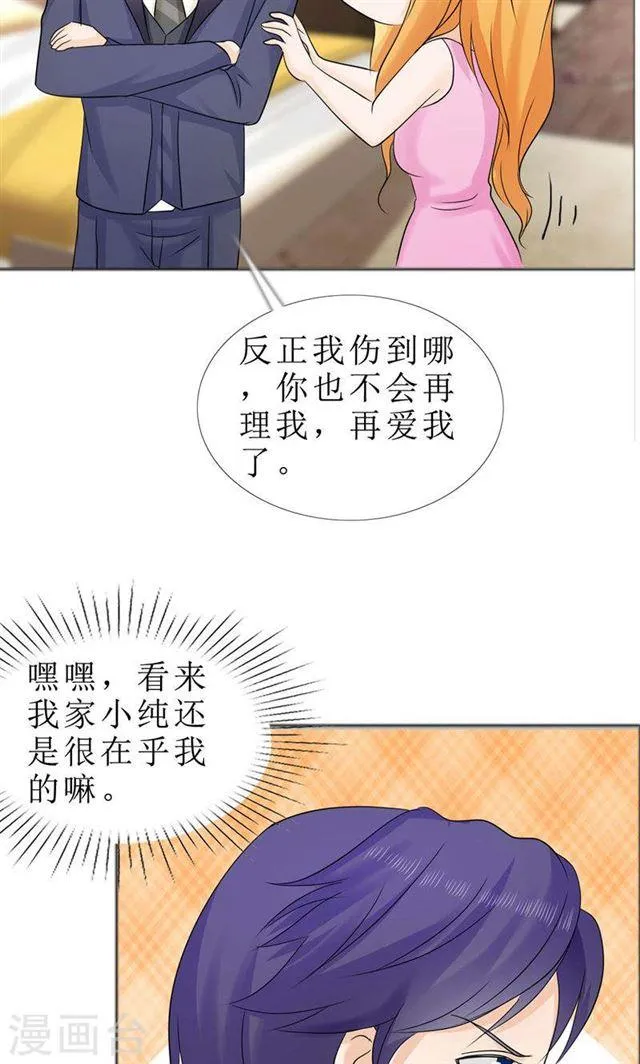 第79话 重新爱你 第24页