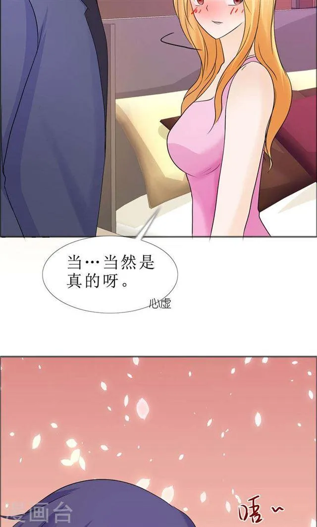 第79话 重新爱你 第27页