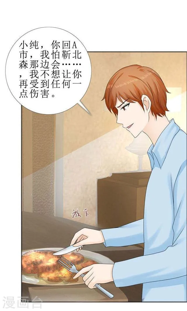 第77话 回去 第16页