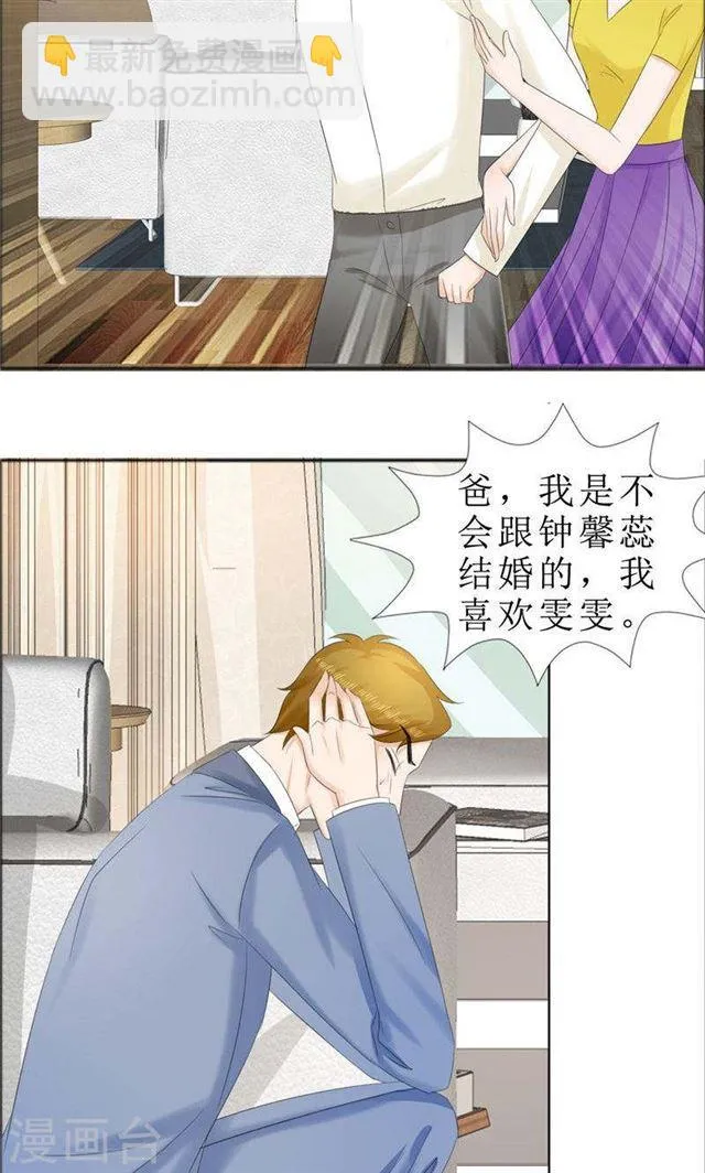 第70话 赶出去 第11页