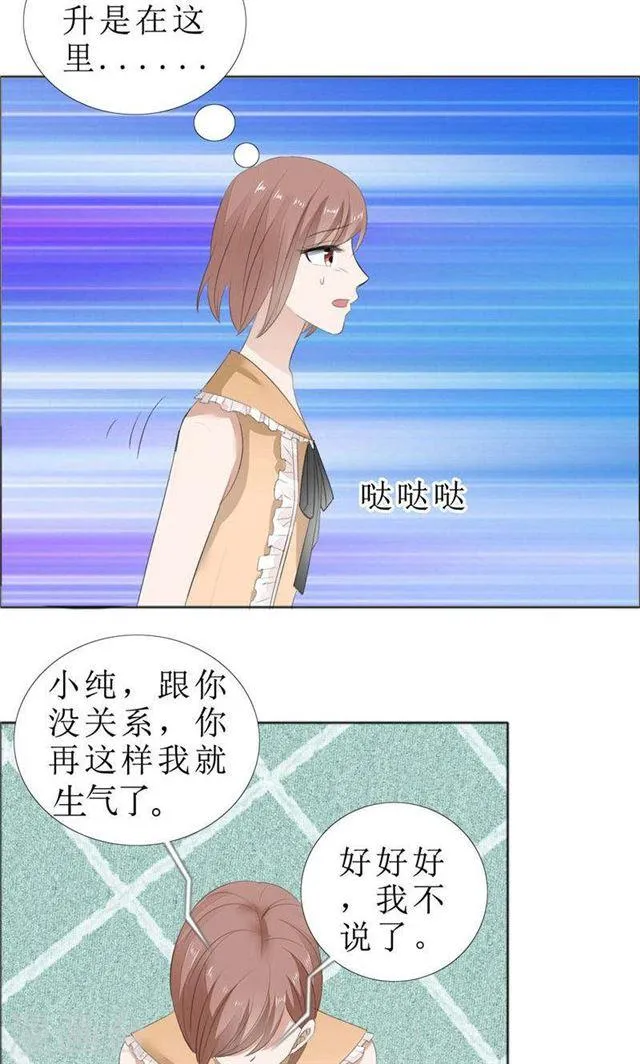 第69话 珍惜眼前人 第4页