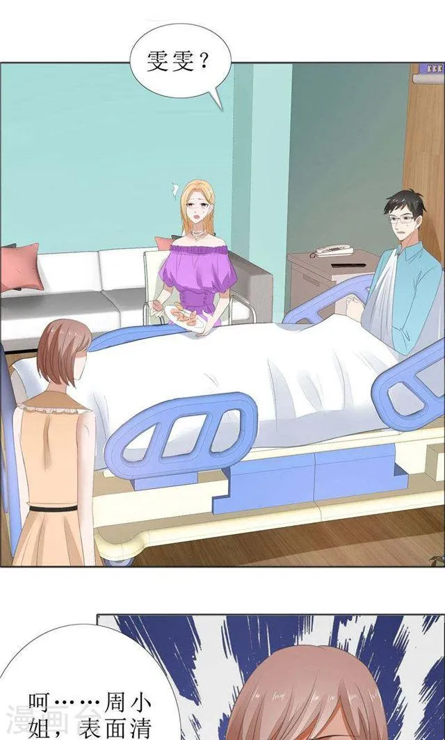 第69话 珍惜眼前人 第9页