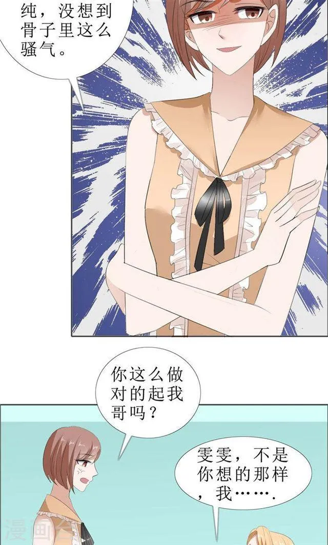 第69话 珍惜眼前人 第10页