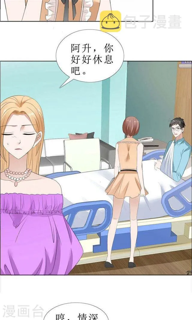 第69话 珍惜眼前人 第12页