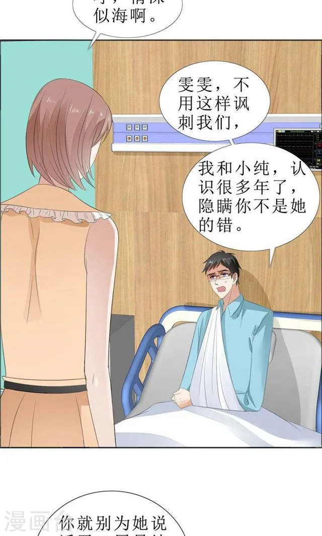 第69话 珍惜眼前人 第13页