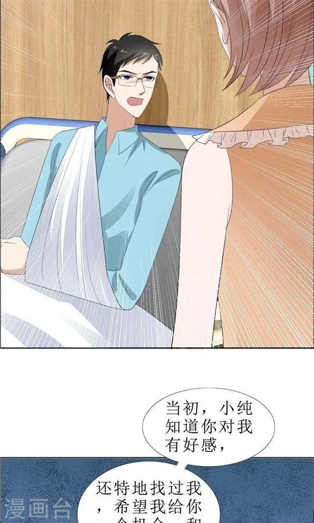第69话 珍惜眼前人 第15页