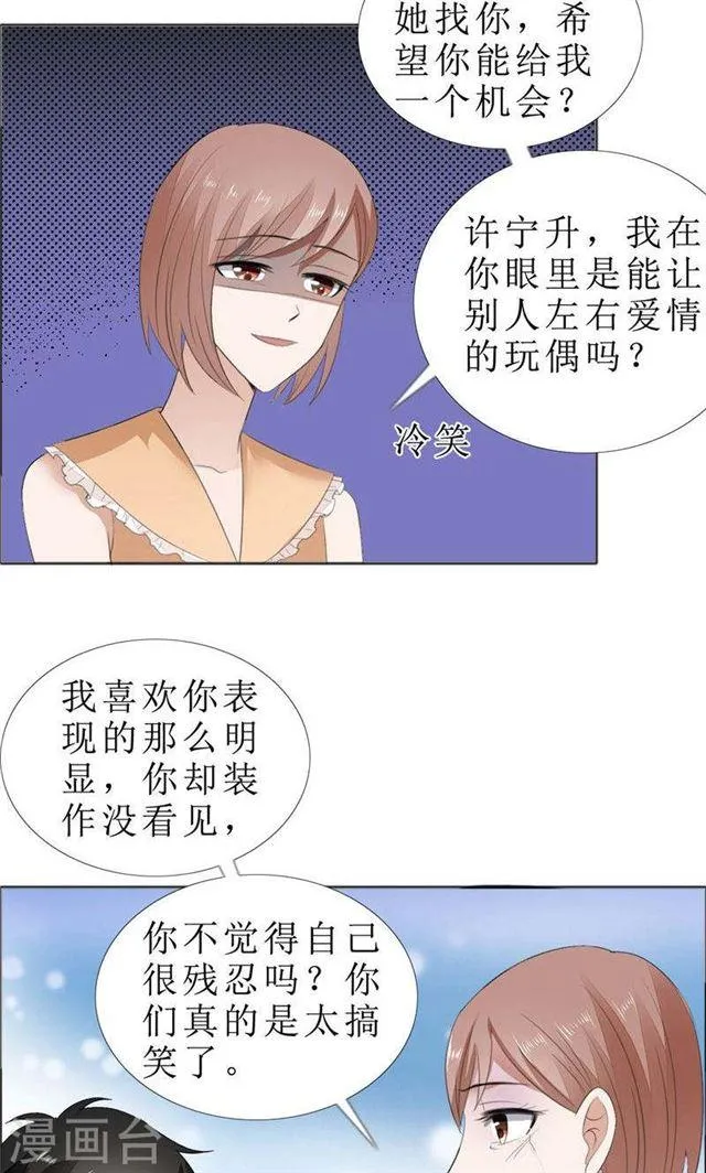 第69话 珍惜眼前人 第17页