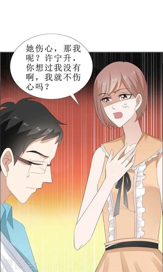 第69话 珍惜眼前人 第20页