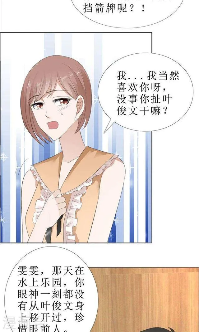第69话 珍惜眼前人 第22页