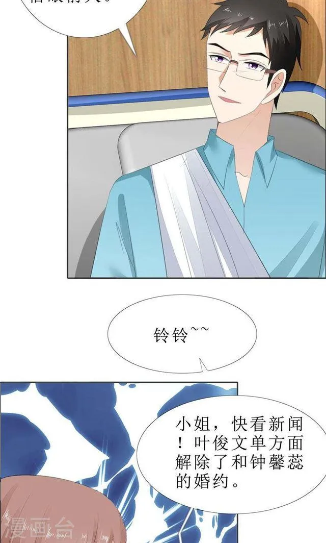 第69话 珍惜眼前人 第23页