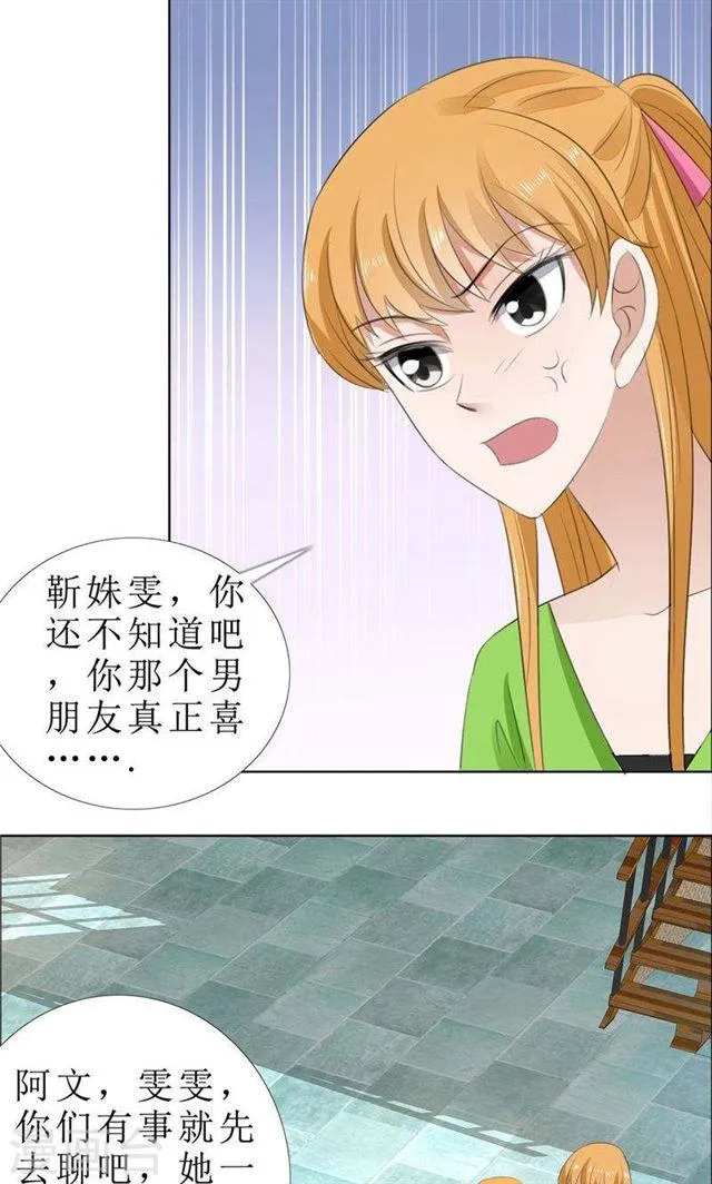 第67话 我想做你女朋友 第4页