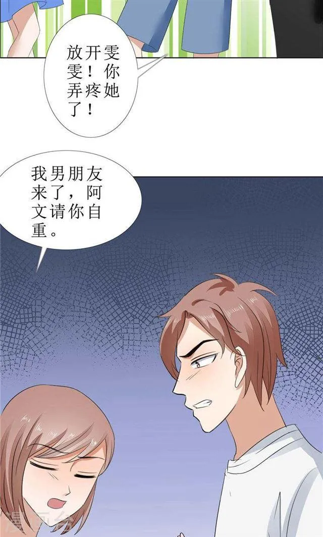 第67话 我想做你女朋友 第18页