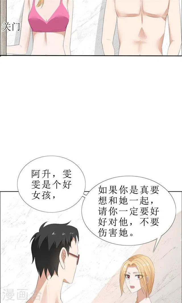 第66话 雯雯的感情 第4页