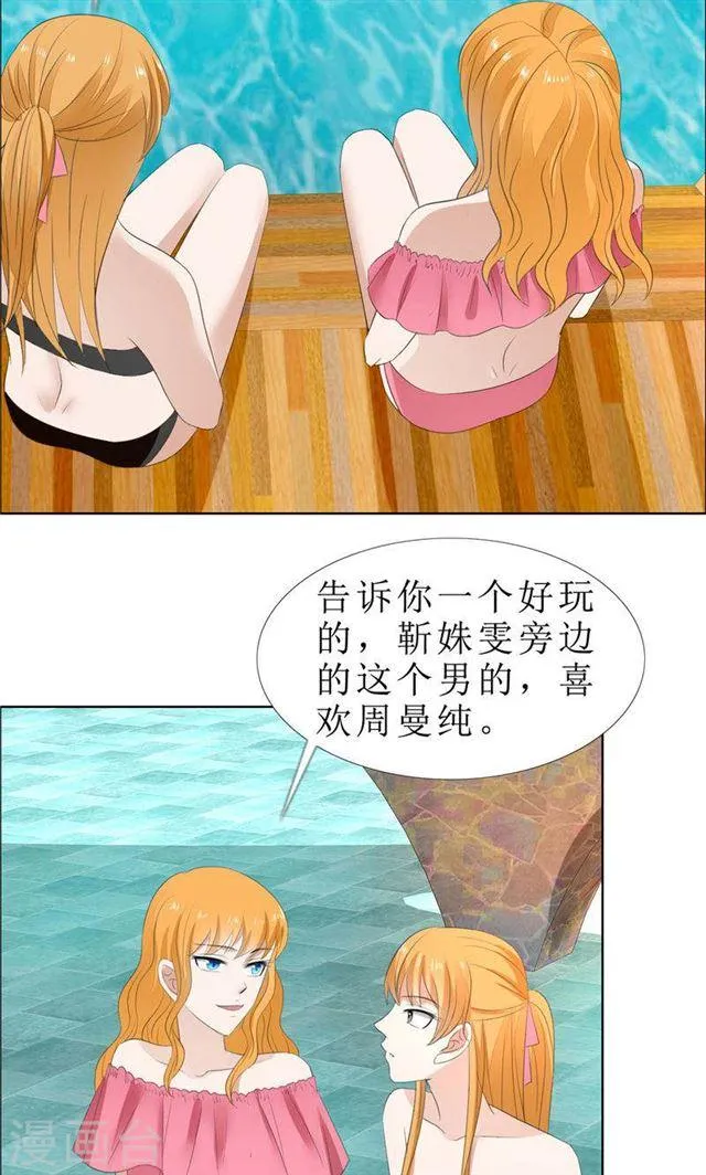 第66话 雯雯的感情 第8页