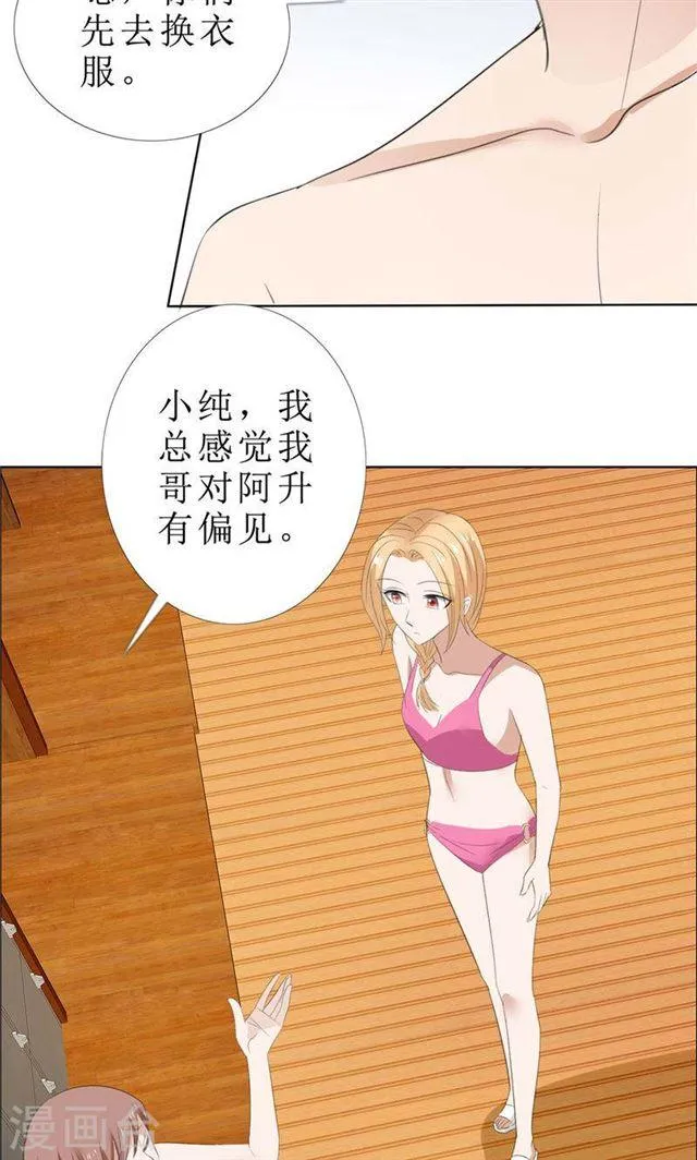 第66话 雯雯的感情 第17页