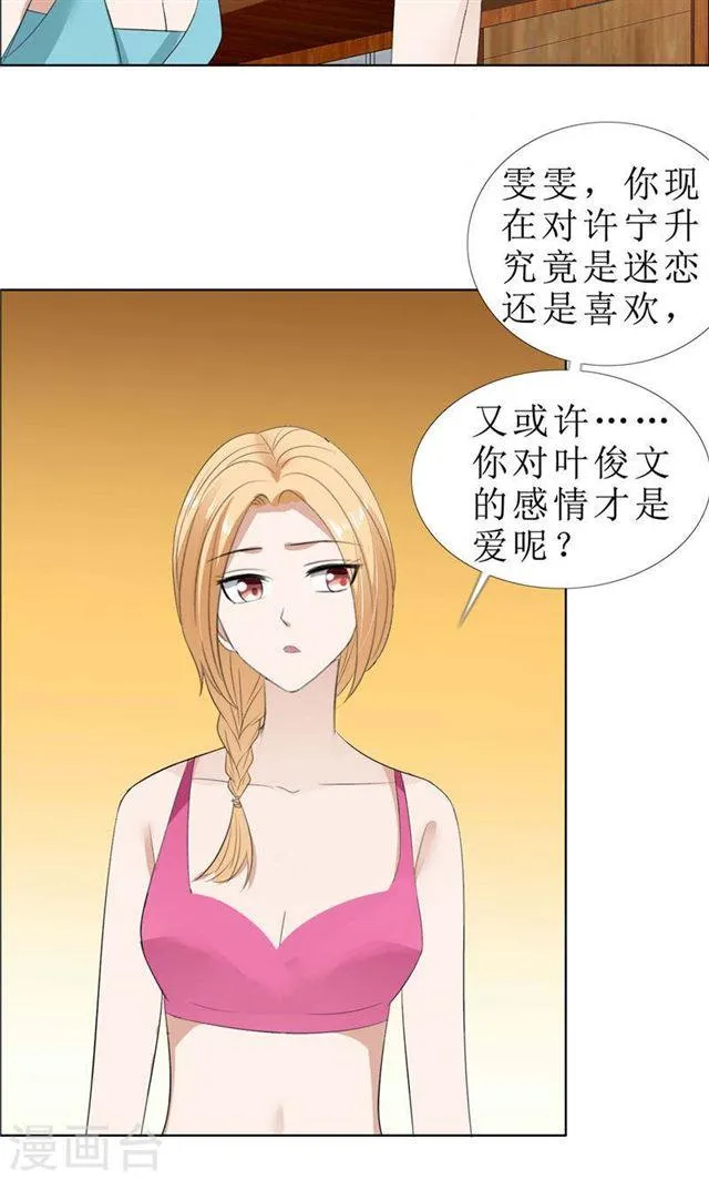 第66话 雯雯的感情 第19页