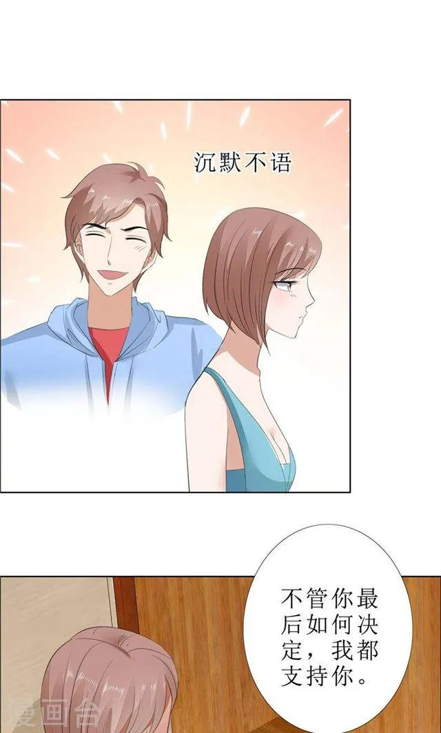 第66话 雯雯的感情 第20页