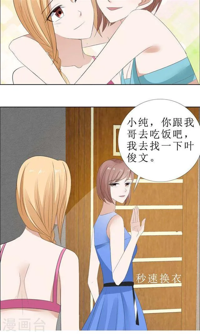 第66话 雯雯的感情 第22页